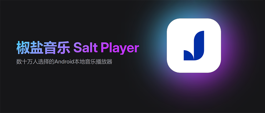 数十万用户的选择!这款高颜值手机音乐播放器好在哪里?