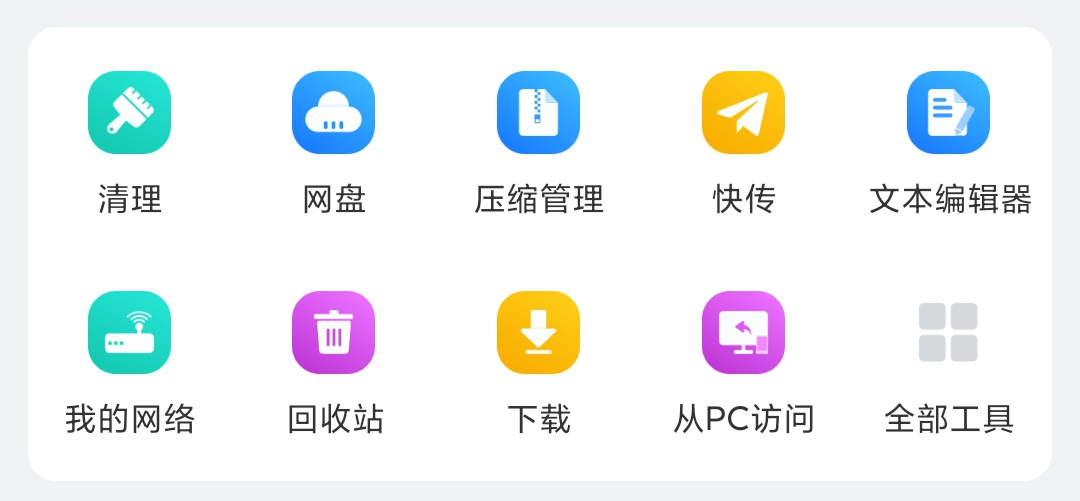 最好用的手机文件管理器!支持局域网共享协议,也是自建NAS的好搭档