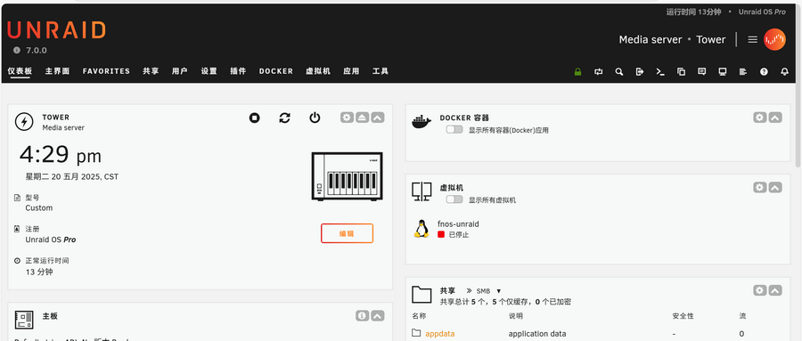 48小时UNRAID从入门到弃坑,算了我还是直接物理飞牛吧